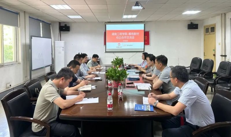 校企攜手促發(fā)展合作共贏譜新篇|公司與湖南工程學(xué)院就校企合作舉辦交流座談會